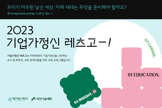 아산나눔재단 제공